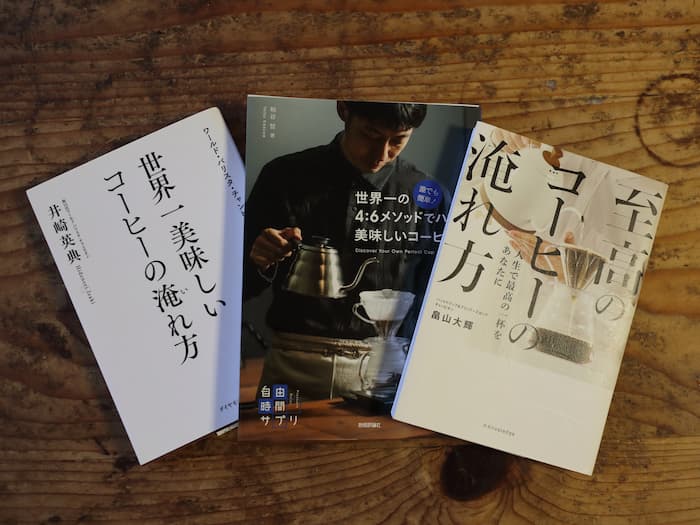 珈琲の淹れ方の本