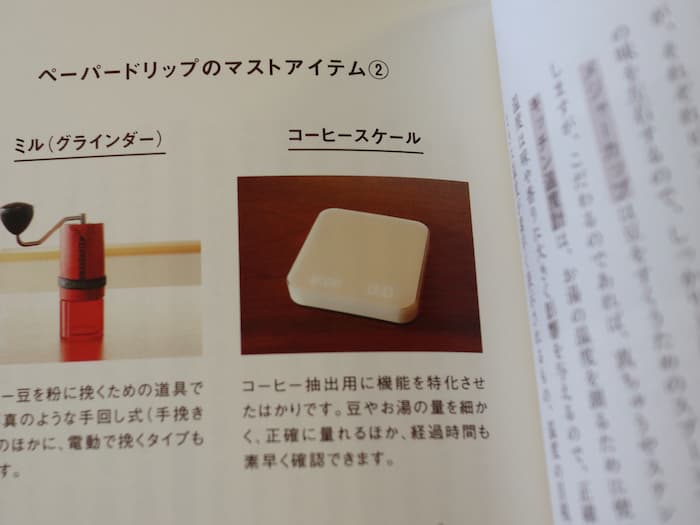 コーヒースケール
